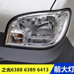 五菱之光6388nf 6389 6413面包车前大灯远近光组合前照灯手调电调