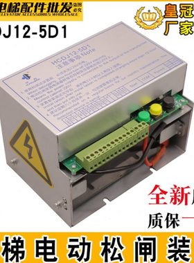 电梯电动松闸装置HCDJ12-5D1适用华程康力应急电源DA-ERB-12-L350