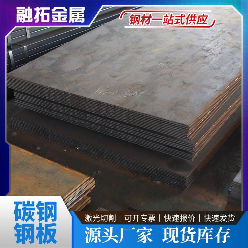 45号碳钢钢板45#钢板普中钢板货物架子承重热轧开平板中厚板