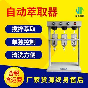 测油仪用三联萃取器萃取装 萃取器全自动搅拌式 置液液萃取器