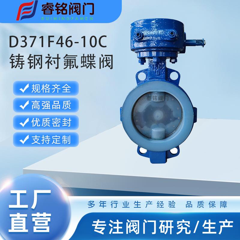 D371F46-16C铸钢对夹衬氟蝶阀涡轮衬氟衬胶对夹蝶阀防腐蝶阀
