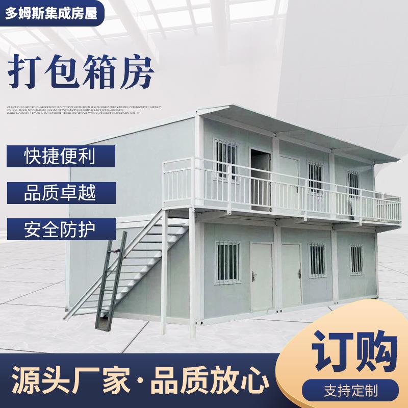 打包箱房集装箱活动房户外工地办公住人临时可移动拼接式打包箱房