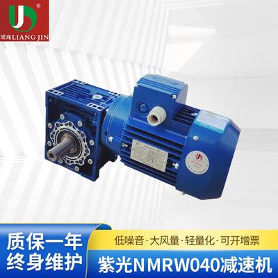 供应紫光NMRW040减速机紫光蜗轮减速箱NMRW040-10/B14