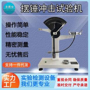 金属铝箔韧性强度检测测试仪 塑料薄膜抗摆锤冲击试验机包装