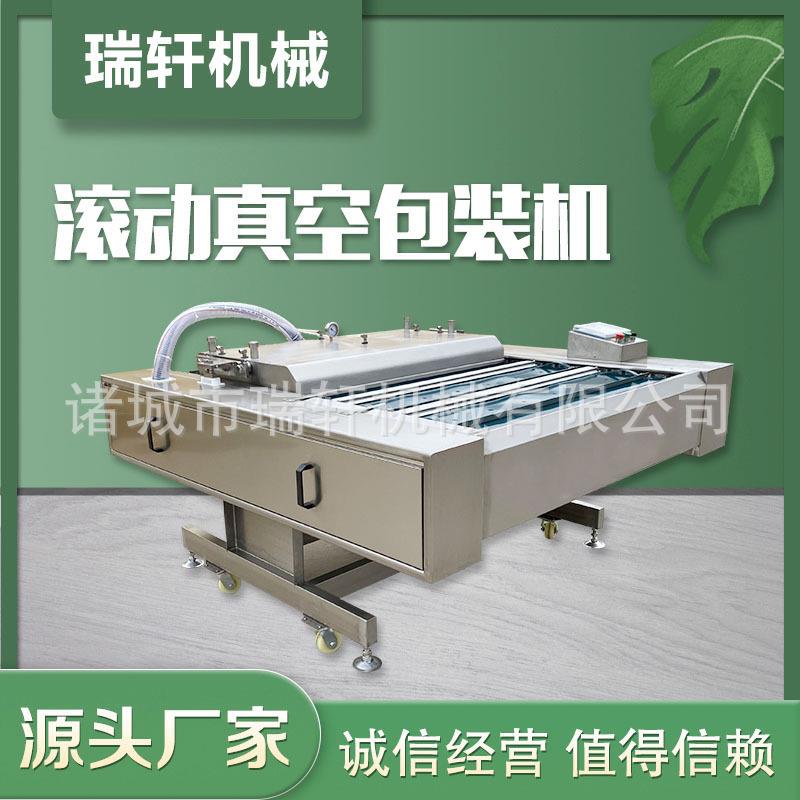 鸡爪鸡腿鸡胸肉滚动式真空包装机牛肉酱板鸭真空包装封口机