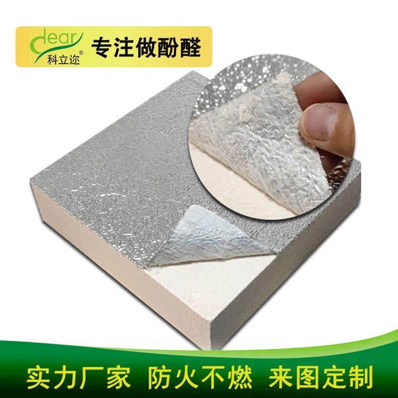 保温隔热双面铝箔酚醛板阻燃防火屋顶隔热板防水防潮保温材料厂家,基础建材,隔热保温片,淘宝优惠券,粉丝福利购,淘宝优惠卷