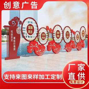社会主义核心价值观标牌户外精神堡垒村牌长廊雕塑标识牌景观小品