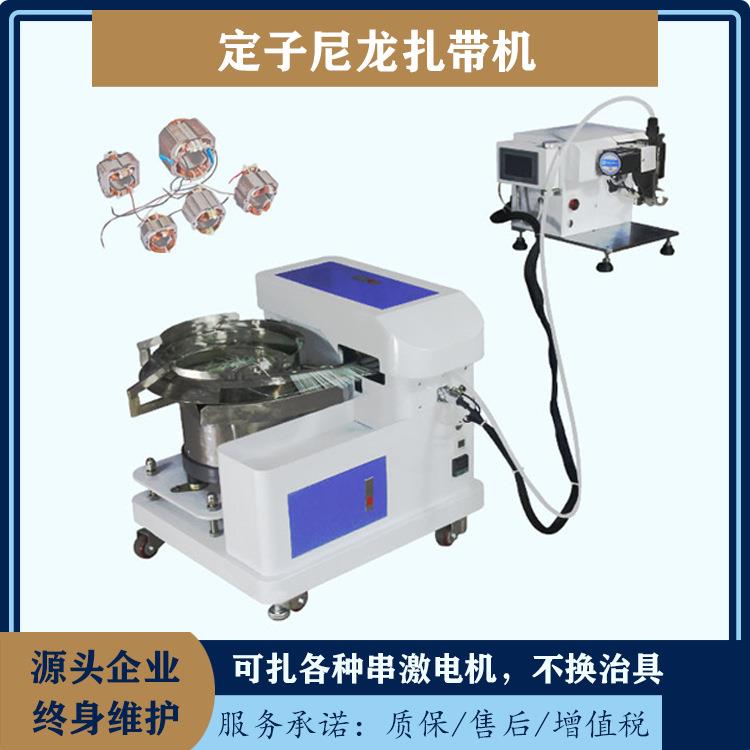 马达定子尼龙扎带机可扎各种串激电机不会治具