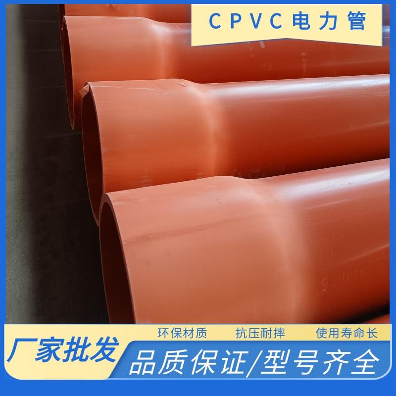 CPVC电力管厂家110通讯穿线管材地埋式电力排管cpvc电力管