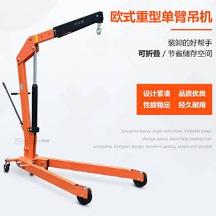 欧式 折叠吊钩搬运托盘小吊车 单臂吊LH D10独臂吊机移动式