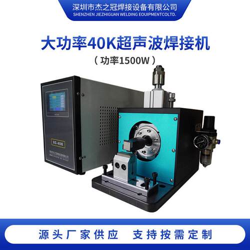 40K超声波焊接机1500W金属焊机直流点焊机气动碰数字电焊机全自动