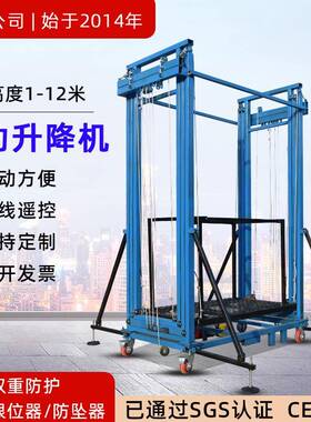 2-12米便携式可一键折叠电动脚手架升降机220v移动脚手架升降平台