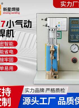 厂家直供DN7小型气动点焊机精密点焊机引脚铜片碳刷线电阻碰焊机
