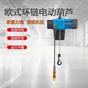 欧式 250KG链条葫芦 环链电动葫芦固定式 220V起重吊葫芦运行式