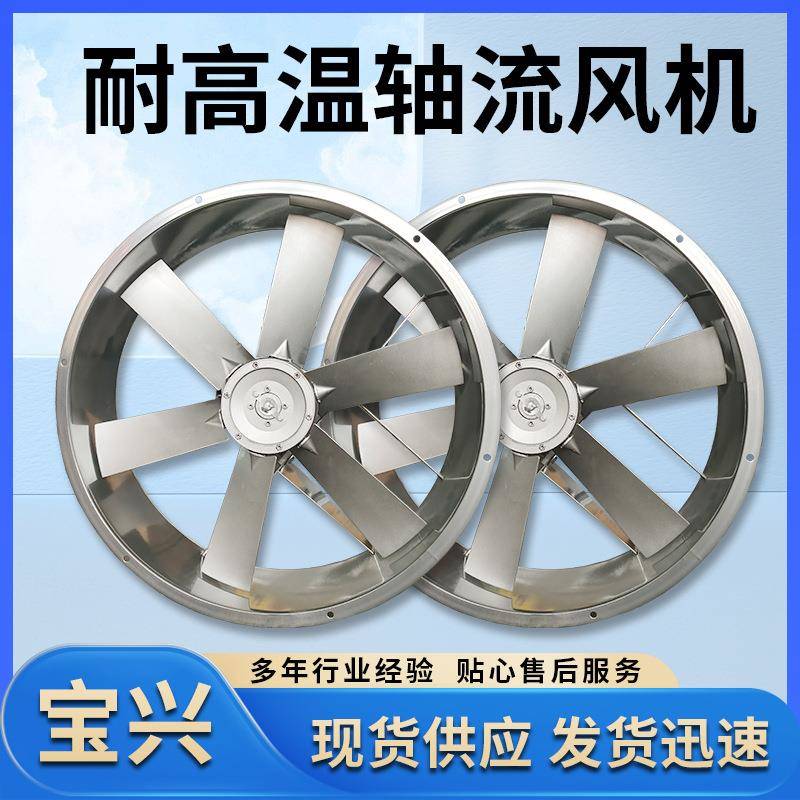 木材抽风机耐高湿风机温轴流风机烘干房用循环风机木材烘干窑