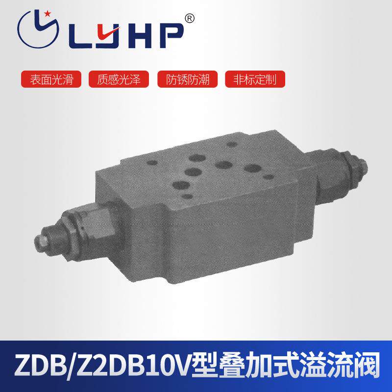 隆源供应ZDB/Z2DB10V...L4X型叠加式溢流阀量大从优直通式控制阀