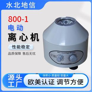 1电动离心机小型实验室分离设备台式 供应工业低速800 离心机水北