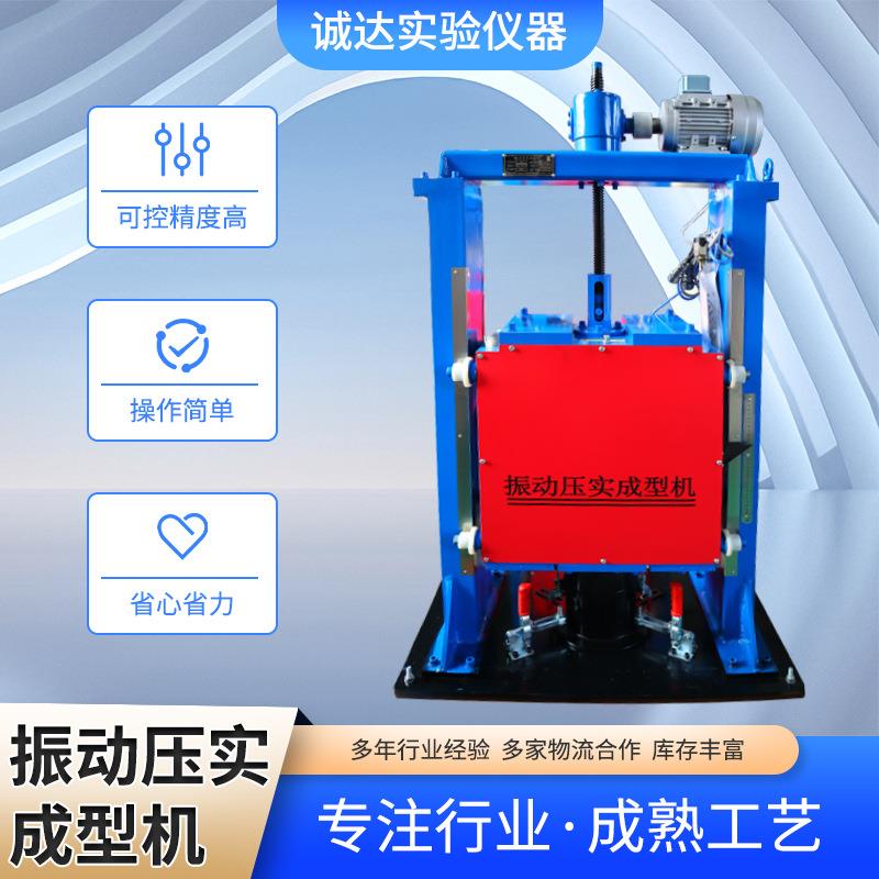 振动压实成型机表面震动压实试验仪振动压实成型机
