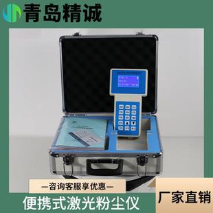 激光可吸入粉尘连续测试仪PM2.5PM10手持式 便携式 工厂车间粉尘仪