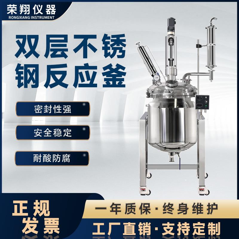 双层不锈钢反应釜高压搅拌不锈钢材质防腐蚀性强不锈钢反应釜