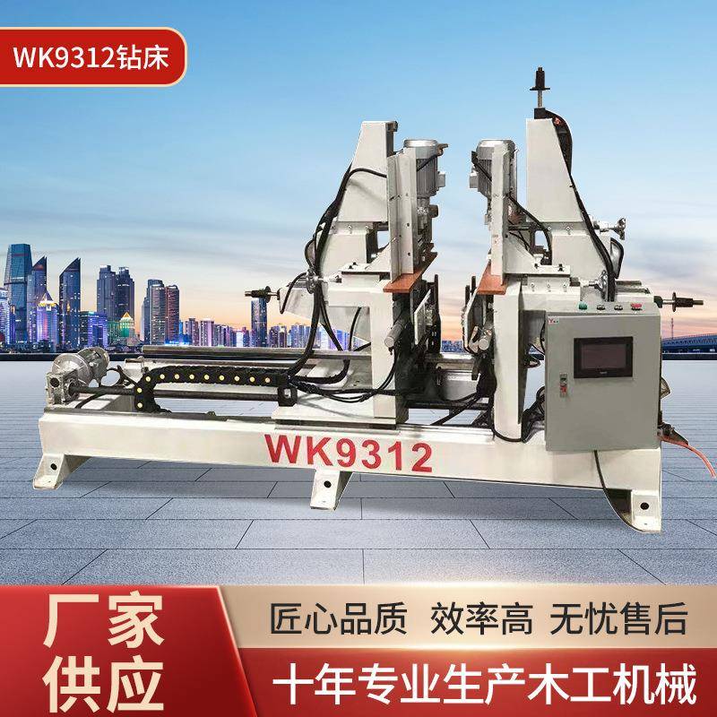 木工机械WK-9312双端立卧钻床立卧多轴重型工业高速钻孔机打孔机