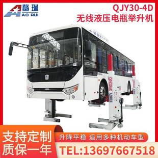 4D无绳液压举升机客车汽车大巴车商务车移动液压举升机设备 QJY0