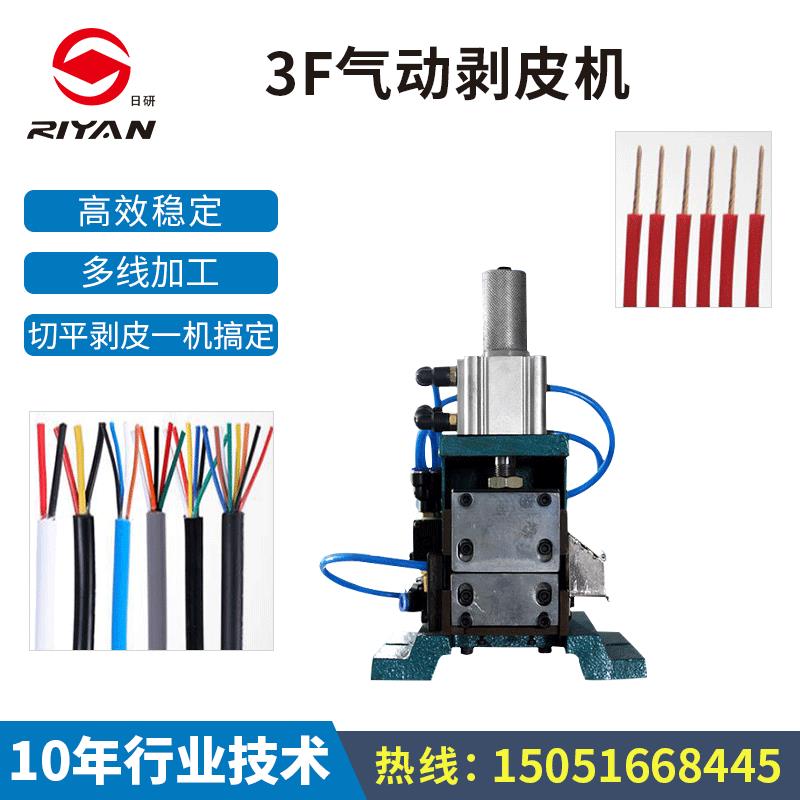 3F剥皮机半自动气电式多芯线剥皮机护套线精密内外剥皮机