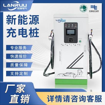 新能源电动汽车充电桩7/120kw商用直流充电桩智能超充快充充电站