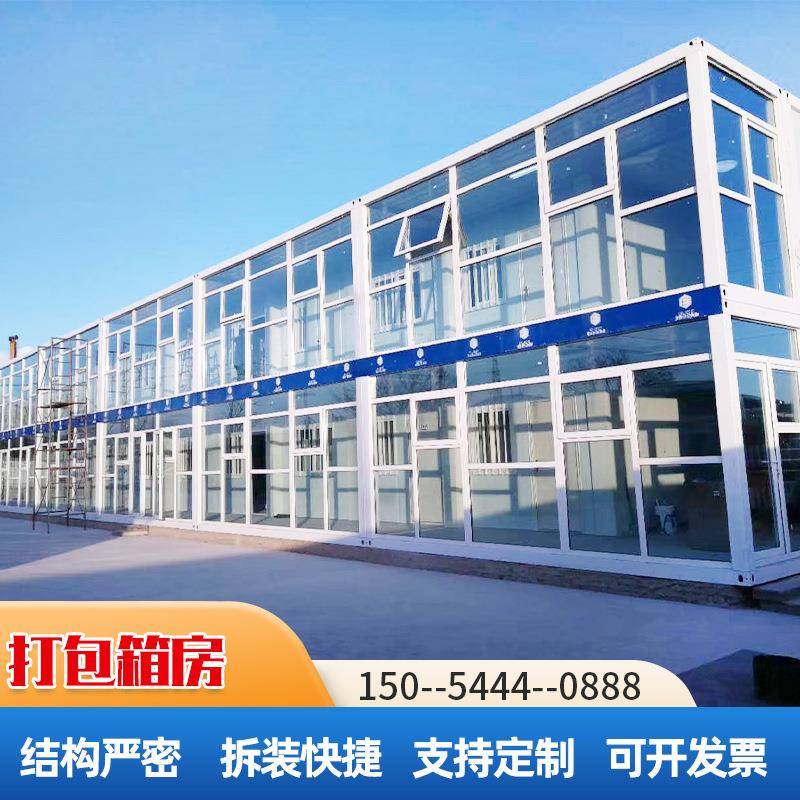 厂家供应打包箱房移动拆装便携式集装箱房屋工地宿舍用打包箱房