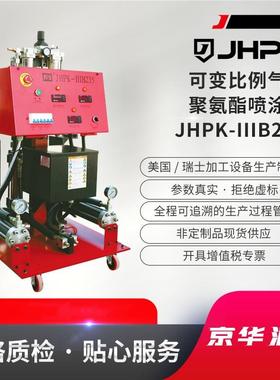JHPK-IIIB冷库聚氨酯喷涂设备灌注聚氨酯喷涂机