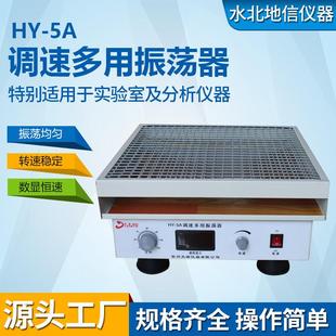 实验室HY 5A调速多用振荡器回旋式 振荡器旋转振荡摇床HY