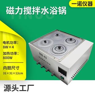 4J磁力搅拌水浴锅小型数显控温水浴箱双列四孔恒温实验室仪器