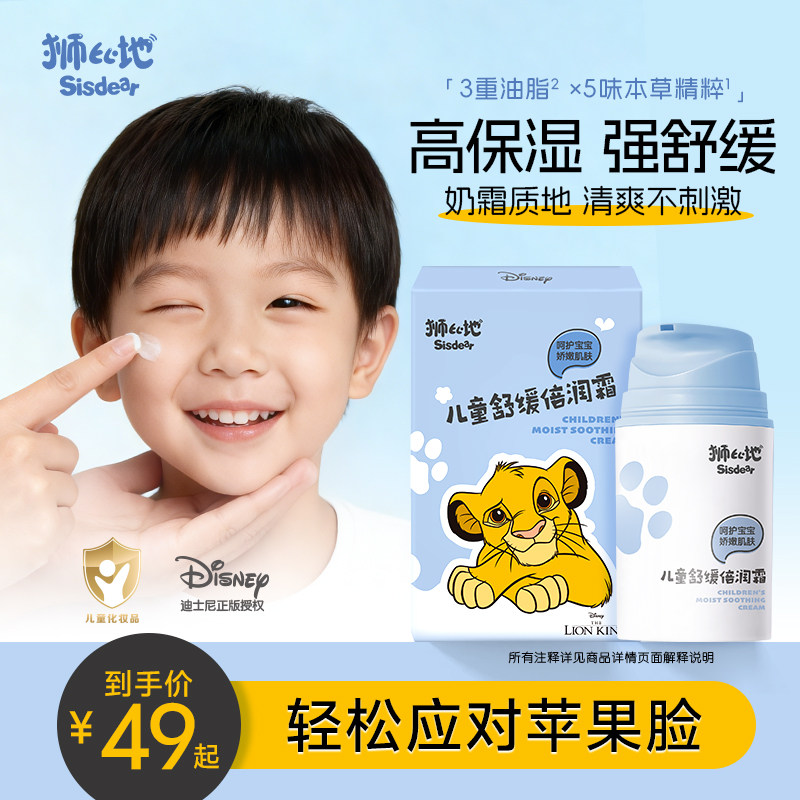 狮比地儿童舒缓倍润霜面霜保湿补水滋润肤霜宝宝擦脸清爽乳液春夏