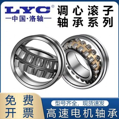 洛阳LYC调心滚子轴承22313 22314 22315 22316 22317CA/W33 K