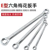 E型梅花扳手星型六角花型扳子双头E6E8E10E24米字发动机维修工具