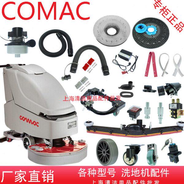 意大利高美洗地机配件Simpla65BT吸排水管胶条地刷盘轮子电机马达