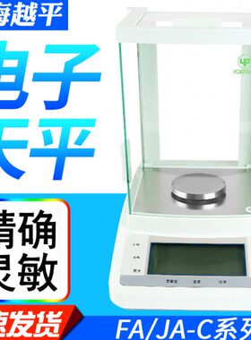上海越平FA1004C/JA1003C系列内校万分之一0.1mg/1mg电子分析天平