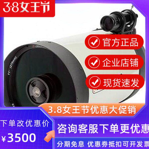 星特朗C11 HD天文望远镜EdgeC11 HDOTA主镜