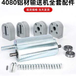 4080输送机流水线配件 线传送带动力滚筒头配件全套尾座传动滚轮