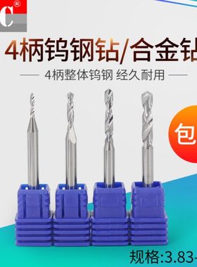 4mm定柄钨钢钻头合金钻咀麻花钻花3.83 3.84 3.86 3.87 3.88 3.89