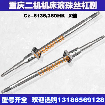 重庆二机数控车床滚珠丝杠360 6132 6136 6150机床中拖板x轴丝杆