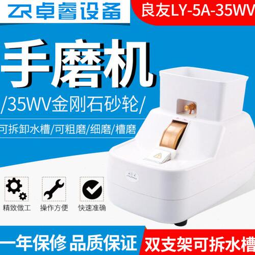 眼镜加工设备 良友精通LY-5A-35WV倒边机手磨机双支架品质保证