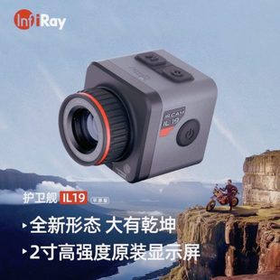 艾睿热成像仪艾瑞IL19护卫舰手持高清观鸟红外一体机改头盔夜视仪
