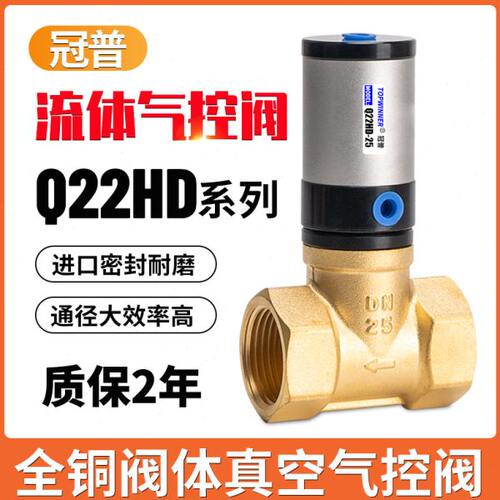 冠普流体气控阀Q22HD-15/20/25/32/40/50水阀铜管道真空气阀开关