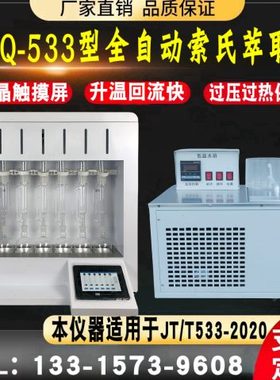 LHCQ-533全自动索式热萃取仪索氏提取器装置 沥青木质纤维测定仪