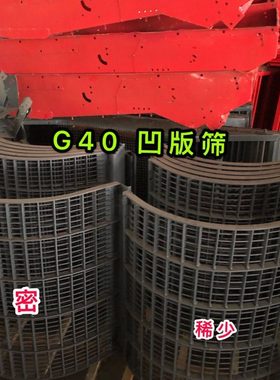 福田RG35 RG40RG50收割机配件 滚筒凹版筛 凹板筛