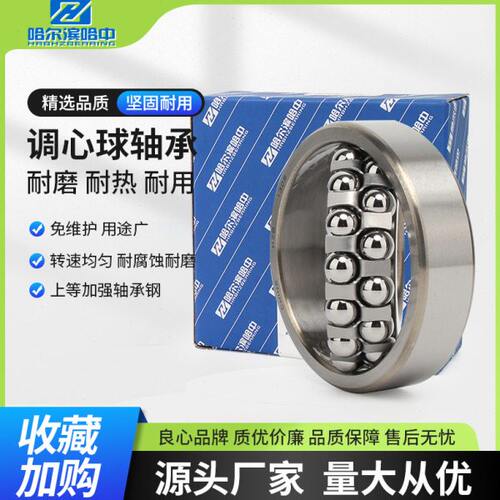 哈尔滨双列调心球轴承高速2214 2215 2216 2217 2218 2219 2220