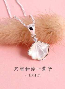 一辈子s990纯银项链女足银吊坠一贝子挂件送女朋友生日情人节礼物