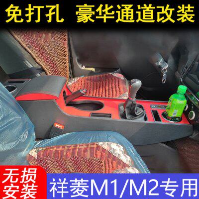福田祥菱M1扶手箱专用mpro货车储物箱祥林m2中央手扶箱改装饰配件