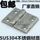 304不锈钢合页 机械设备重型铰链50 电柜箱铰链 6mm 偏心合页